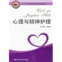 心理与精神护理