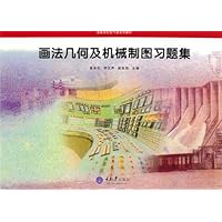 画法几何及机械制图习题集