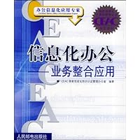 信息化办公:业务整合应用