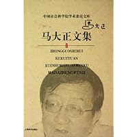 马大正文集