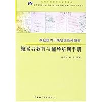 施暴者教育与辅导培训手册