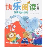 笨笨熊启蒙书屋快乐阅读小图典:有用的长鼻子