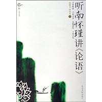 听南怀瑾大师讲论语