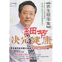 细节决定健康(养生精华集)