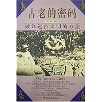 古老的密码:破译远古文明的方法