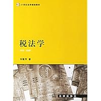 税法学