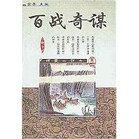 百战奇谋