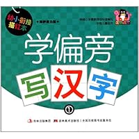 幼小衔接描红本:学偏旁写汉字1
