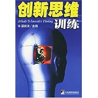 创新思维训练