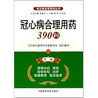 冠心病合理用药390问(第2版)/常见病合理用药丛书