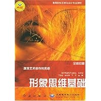 形象思维基础(附光盘)