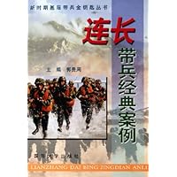 连长带兵经典案例