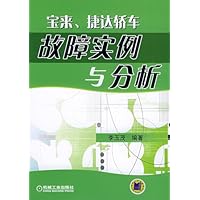 宝来捷达轿车故障实例与分析