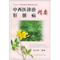 中西医诊治肝脏病精要