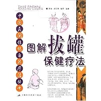 图解拔罐保健疗法