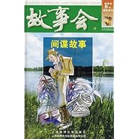 间谍故事