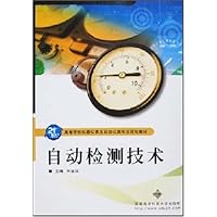 自动检测技术