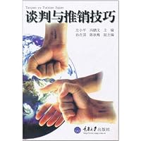 谈判与推销技巧