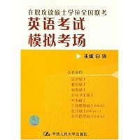 在职攻读硕士学位全国联考英语考试模拟考场