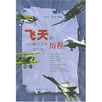 飞天的历程:航空百年话百机