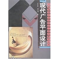 现代广告平面设计