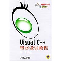 Visual C++程序设计教程