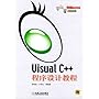 Visual C++程序设计教程