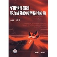 军用软件研制能力成熟度模型及其应用