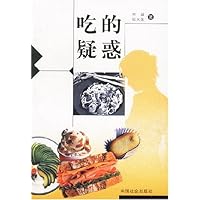 吃的疑惑