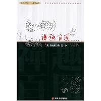 禅趣百图