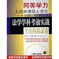 法学学科考前实战全真模拟试卷