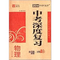 (2014)全国中考深度复习:物理