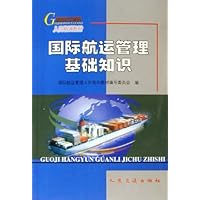 国际航运管理基础知识