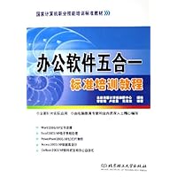 办公软件五合一标准培训教程(附光盘)