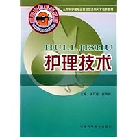 护理技术