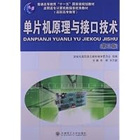 普通高等教育十一五国家级规划教材:单片机原理与接口技术(第3版)(附光盘1张)