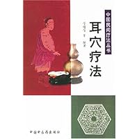 耳穴疗法
