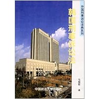 韩国刑事诉讼法/外国刑事诉讼法典系列