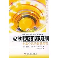 成就人生的力量:丰富心灵的智慧箴言(中英双语)