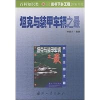 坦克与装甲车辆之最