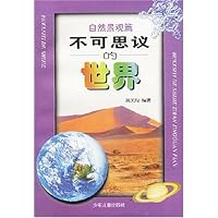 不可思议的世界:自然景观篇