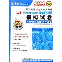 全国计算机等级考试冲关秘卷：二级Visual Basic语言程序设计模拟试卷