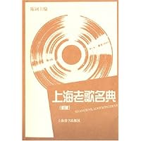 上海老歌名曲(新版)