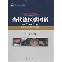 刑事犯罪痕迹物证检验图谱大全 当代法医学图谱