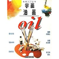 学画油画