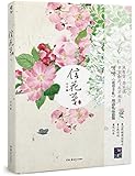 信花笺