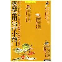 家庭常用治疗小窍门