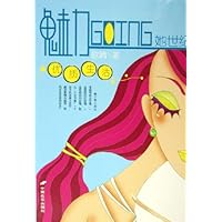 魅力GOING她世纪:优质生活