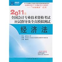 2010年全国会计专业技术资格考试应试指导及全真模拟测试:经济法