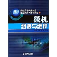 微机组装与维护